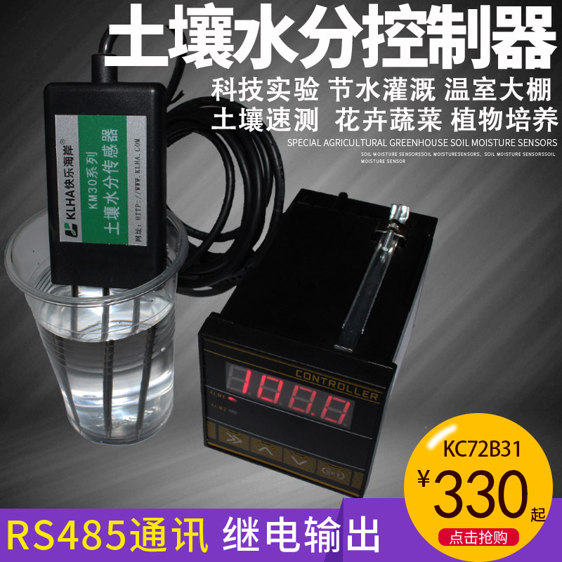 [样本]KC72B31 智能灌溉土壤水分