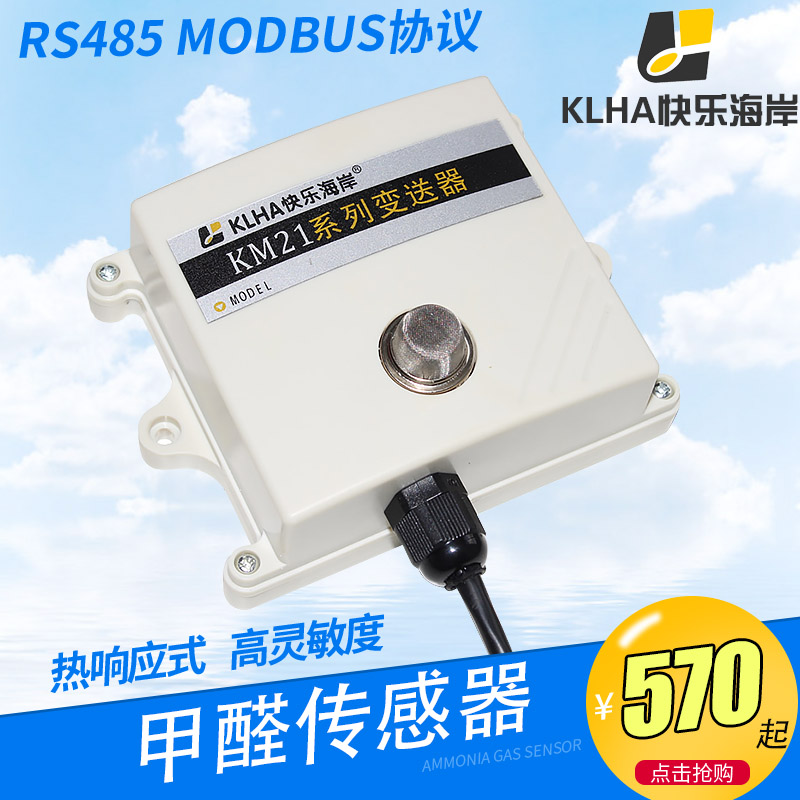 【样本】甲醛传感器
