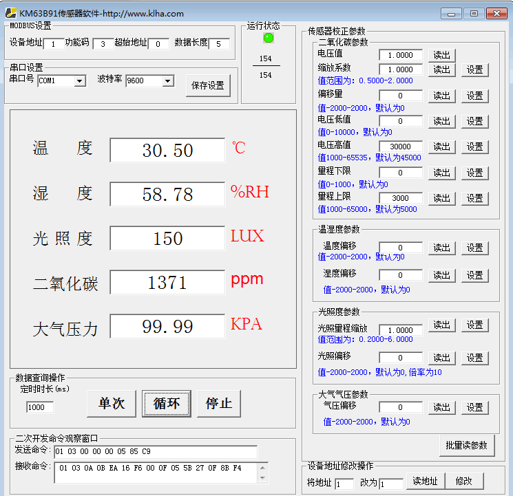 小型气象站百叶箱温湿度大气压力光照度传感器变送器输出RS485软件 