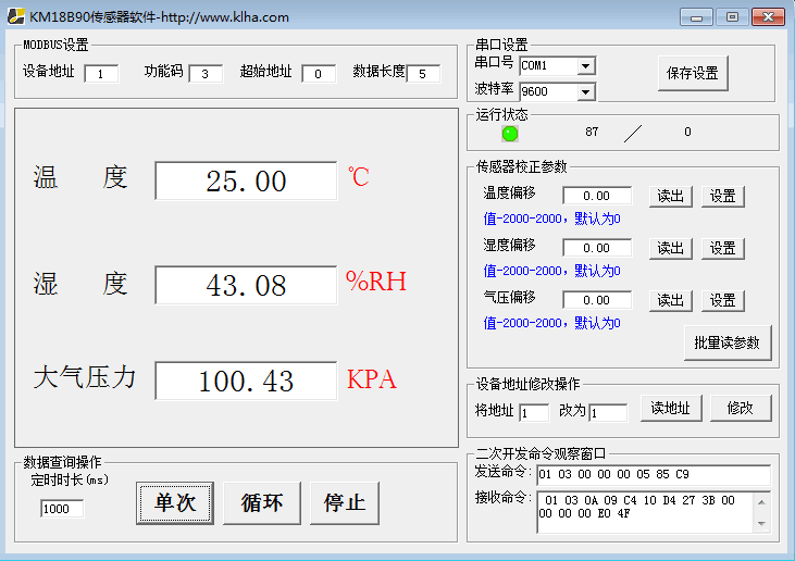 [KM18B90]导轨式RS485网络型大气气压及温湿度一体式传感器 MODBUS-RTU协议软件
