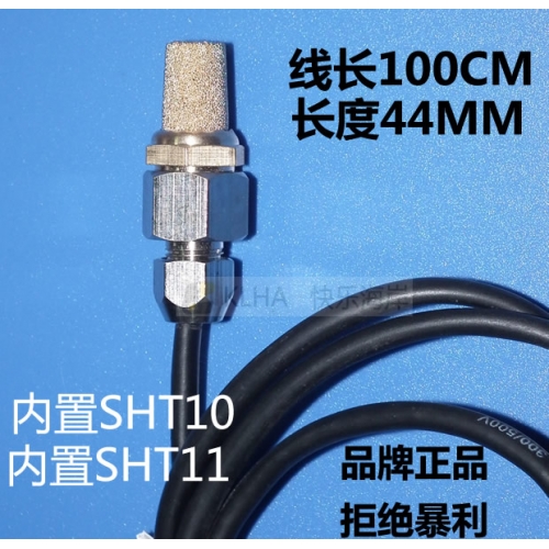 [KS01-1]通用防护型SHT10 SHT11 SHT15温湿度数字传感器 探头