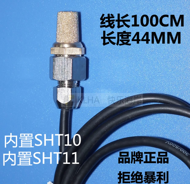 [KS01-1]通用防护型SHT10 SHT11 SHT15温湿度数字传感器 探头