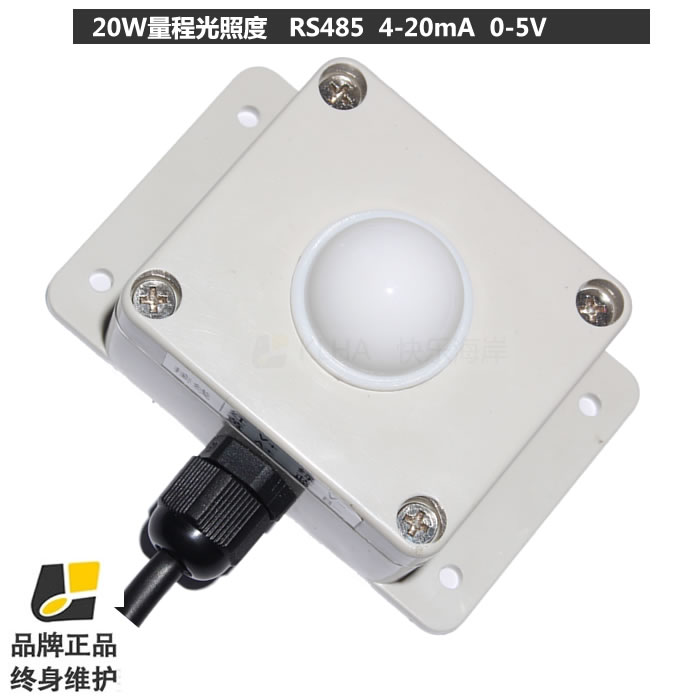 [KM35B61] RS485 0-20万宽量程光照度传感器