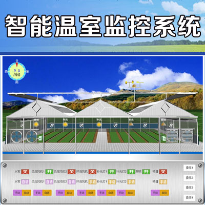 智能温室监控系统