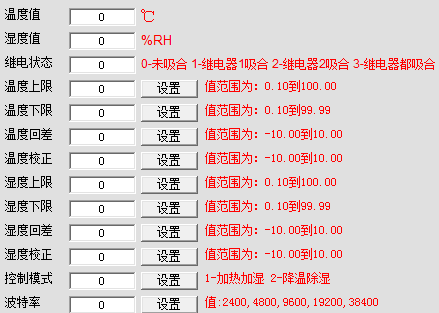 快乐海岸KC72B10 RS485总线智能温湿度控制器 软件界面