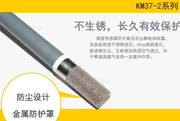快乐海岸KM37-2 4-20MA/0-5V/0-10V/RS485风管式温湿度变送器 管道式感器