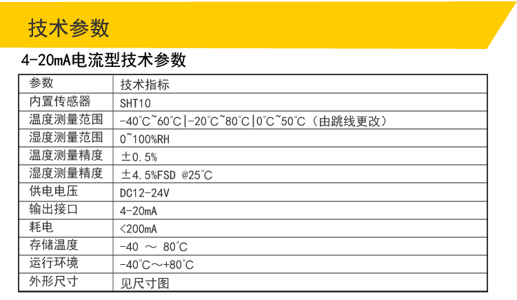 快乐海岸KM37-2 4-20MA/0-5V/0-10V/RS485风管式温湿度变送器 管道式感器