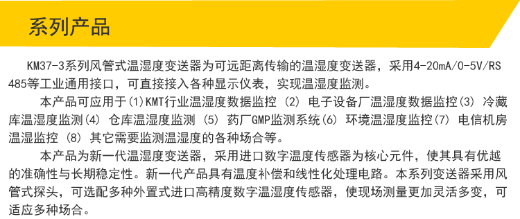 快乐海岸KM37-3 风管式温湿度传感器风管式变送器RS485 0-5V/10V 4-20MA