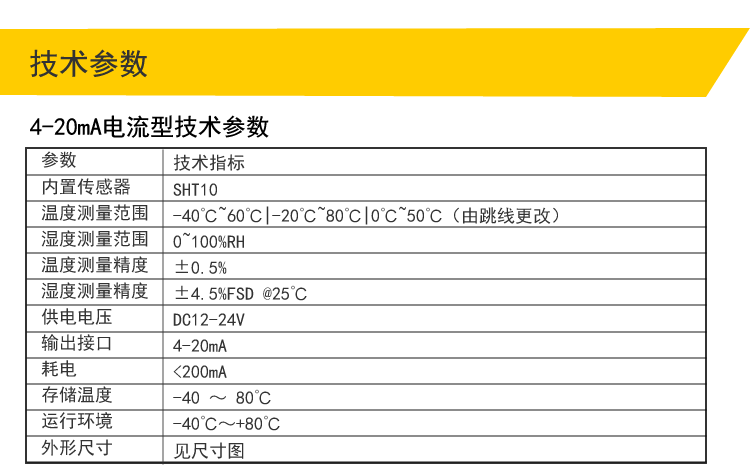 快乐海岸KM37-3 风管式温湿度传感器风管式变送器RS485 0-5V/10V 4-20MA技术参数