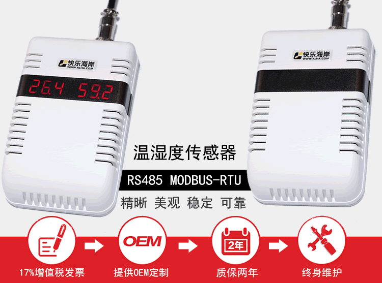 KD58B10 LED 显示RS485室内温湿度传感器 变送器