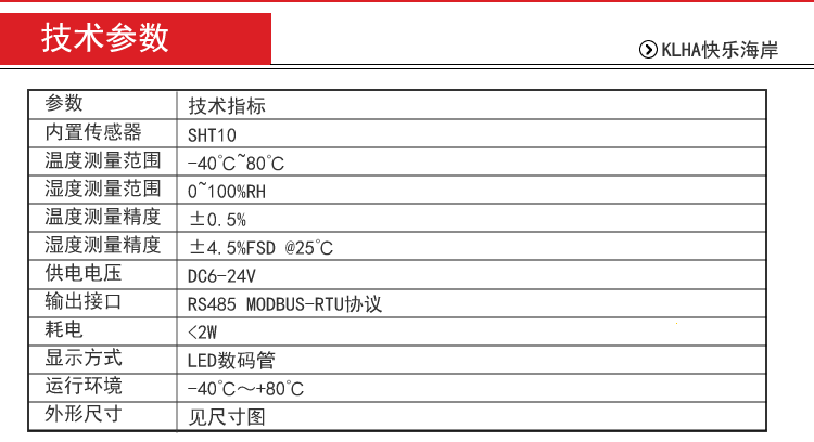 KD58B10 LED 显示RS485室内温湿度传感器 变送器
