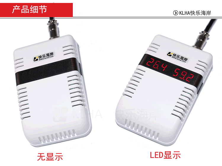 KD58B10 LED 显示RS485室内温湿度传感器 变送器