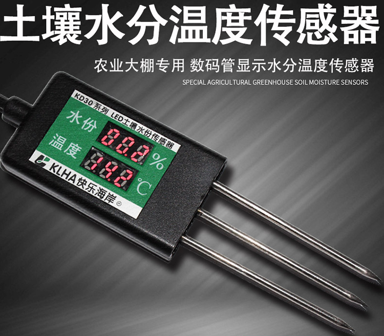 土壤温湿度传感器KD30B02土壤水分传感器RS485输出/0-2V电压/4-20mA电流