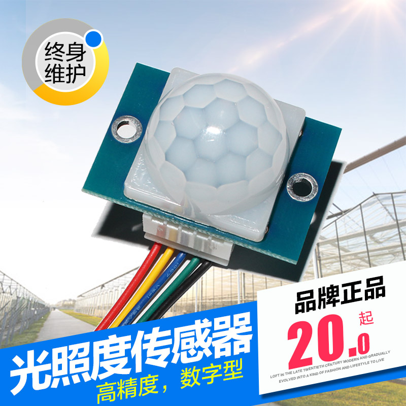 【样本】I2C光照度传感器 IIC接