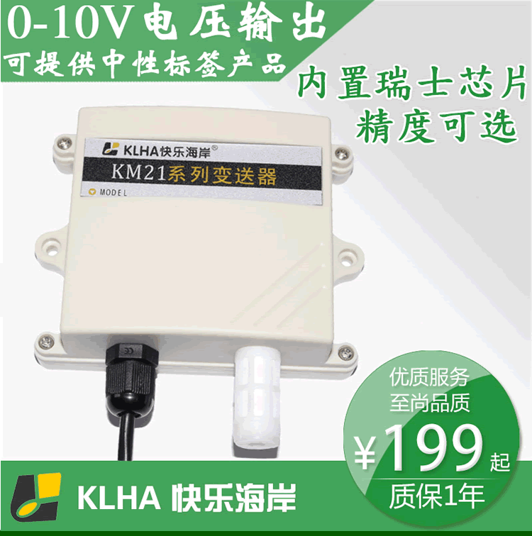 【样本】KM21V10 电压型温湿度传