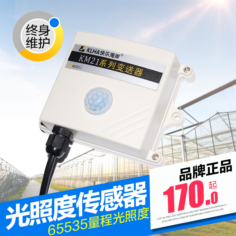 【样本】KM21B60 RS485光照度传感
