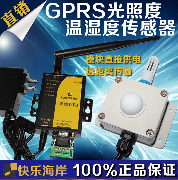 【样本】KG50B3590 GPRS温湿度、光
