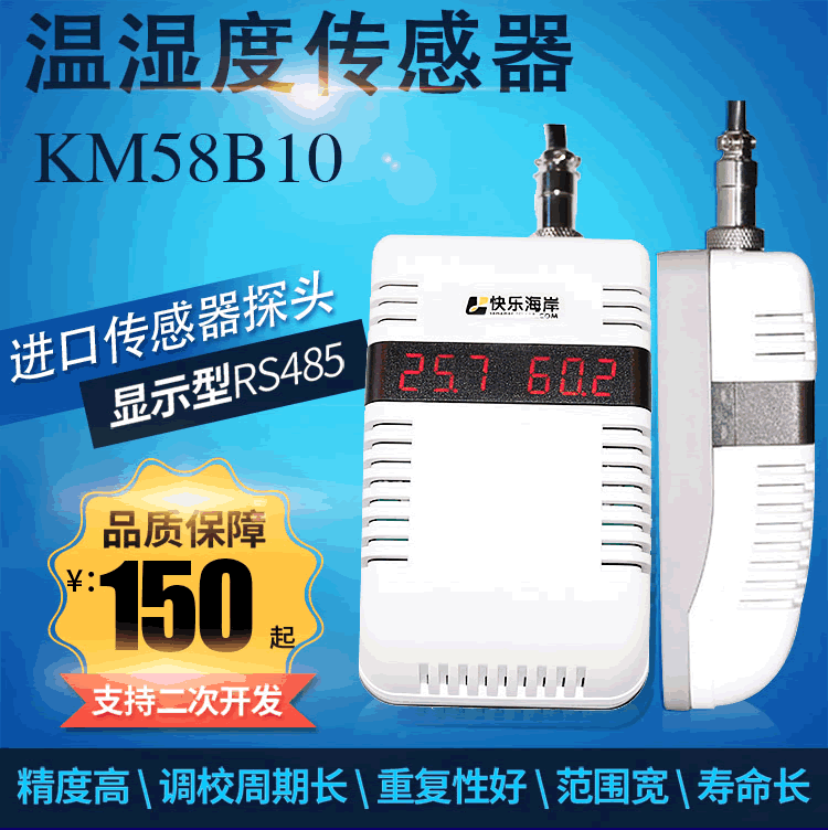 【样本】KD58B10 RS485温湿度传感