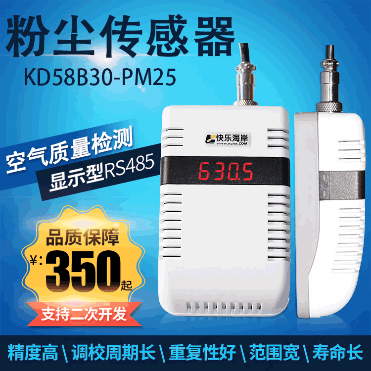 【样本】KD58B30-PM25 显示型粉尘