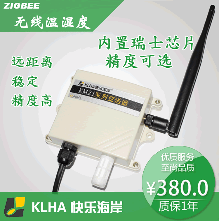 【样本】KZ21B10无线温湿度传感