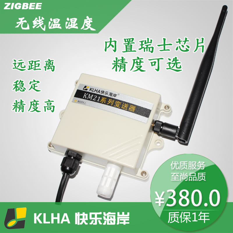【样本】KZ21V10 无线ZIGBEE温湿度