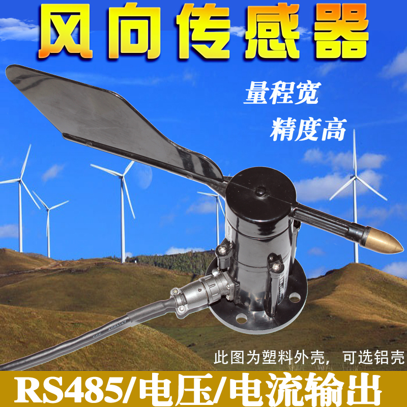 【样本】KM53B84工业型风向传感