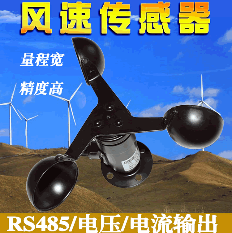 【样本】KM53B86 RS485风速传感器