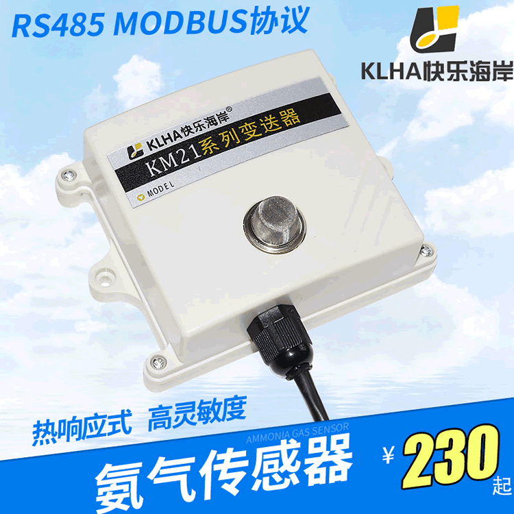 【样本】KM21B30-NH3 氨气传感器