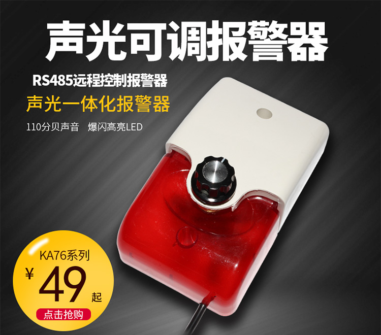 【样本】KA76B02 rs485报警器