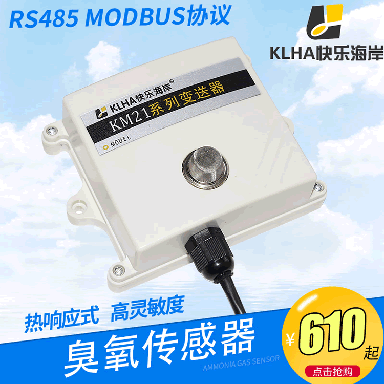 【样本】KM21B30-O3 RS485臭氧传感