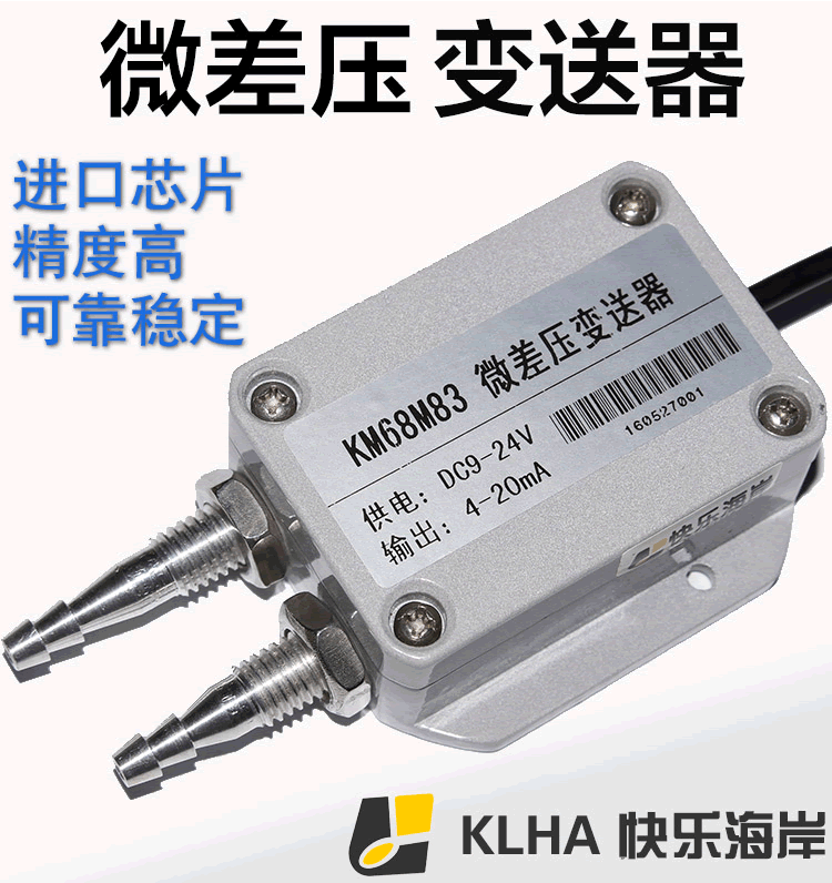 【样本】KM68M83微差压变送器