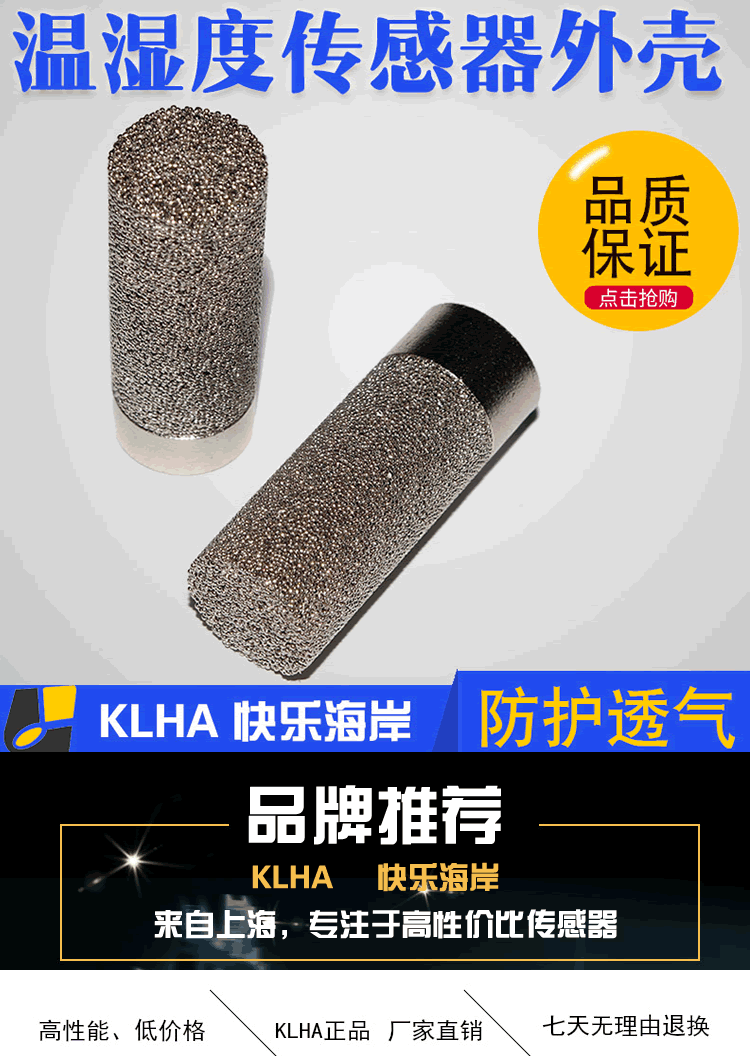 【样本】温湿度传感器外壳