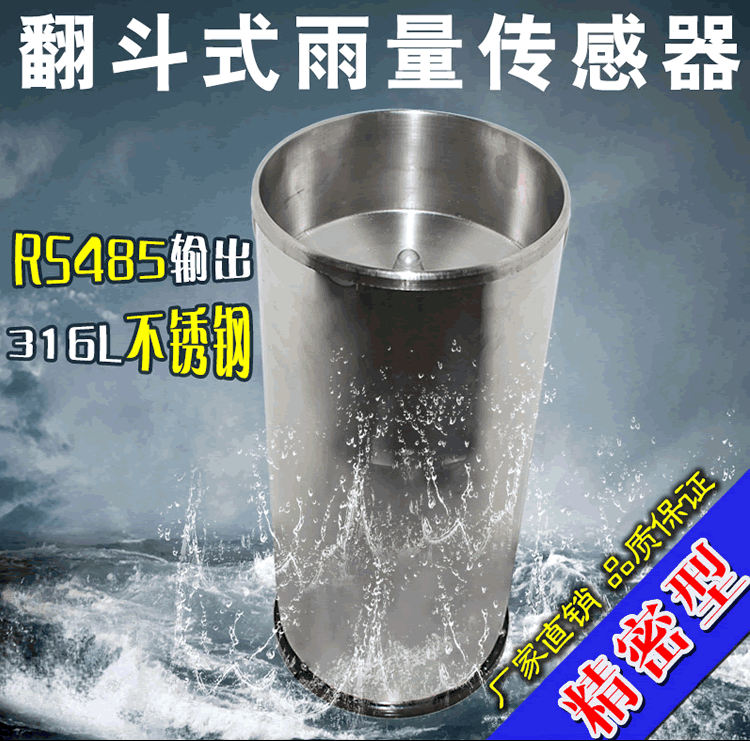 【样本】KM70B01翻斗式雨量传感