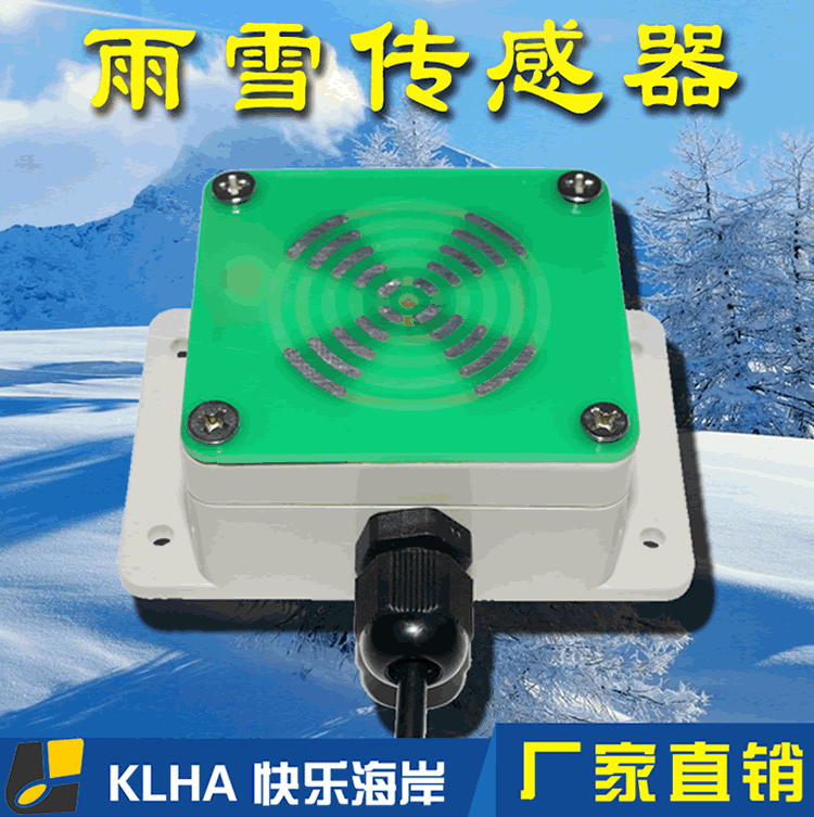 【样本】KM35雨雪传感器
